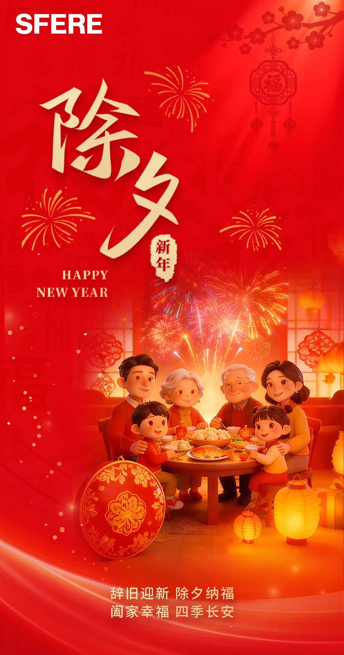 除夕海報(bào).jpg